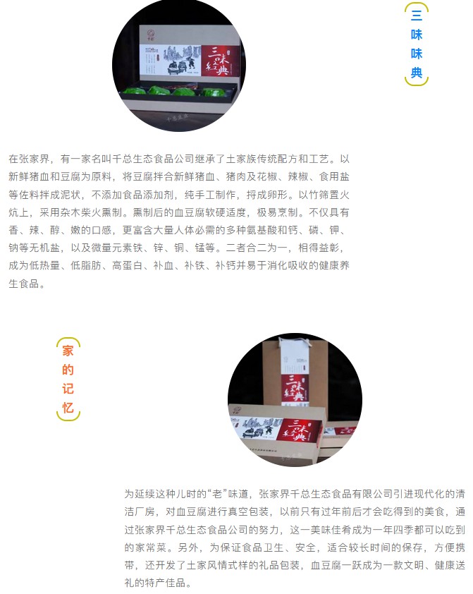 張家界千總生態(tài)食品有限公司,豆類(lèi)食品生產(chǎn)加工銷(xiāo)售